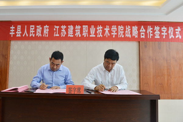 孙进院长与丰县县委常委、常务副县长单长丰签署协议
